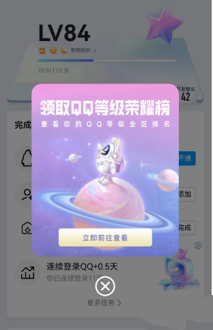 《QQ》等级全球排行查询方法介绍