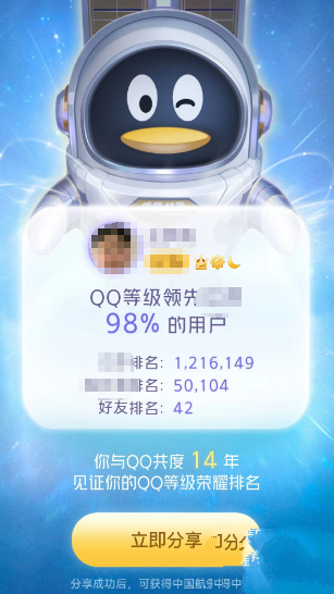 《QQ》等级全球排行查询方法介绍