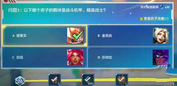 《金铲铲之战》理论特训第六天答案最新介绍