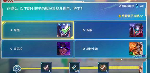 《金铲铲之战》理论特训第六天答案最新介绍