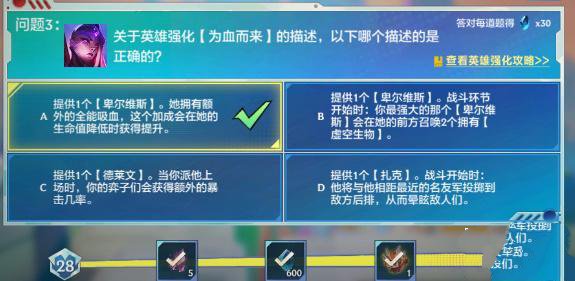《金铲铲之战》理论特训第六天答案最新介绍