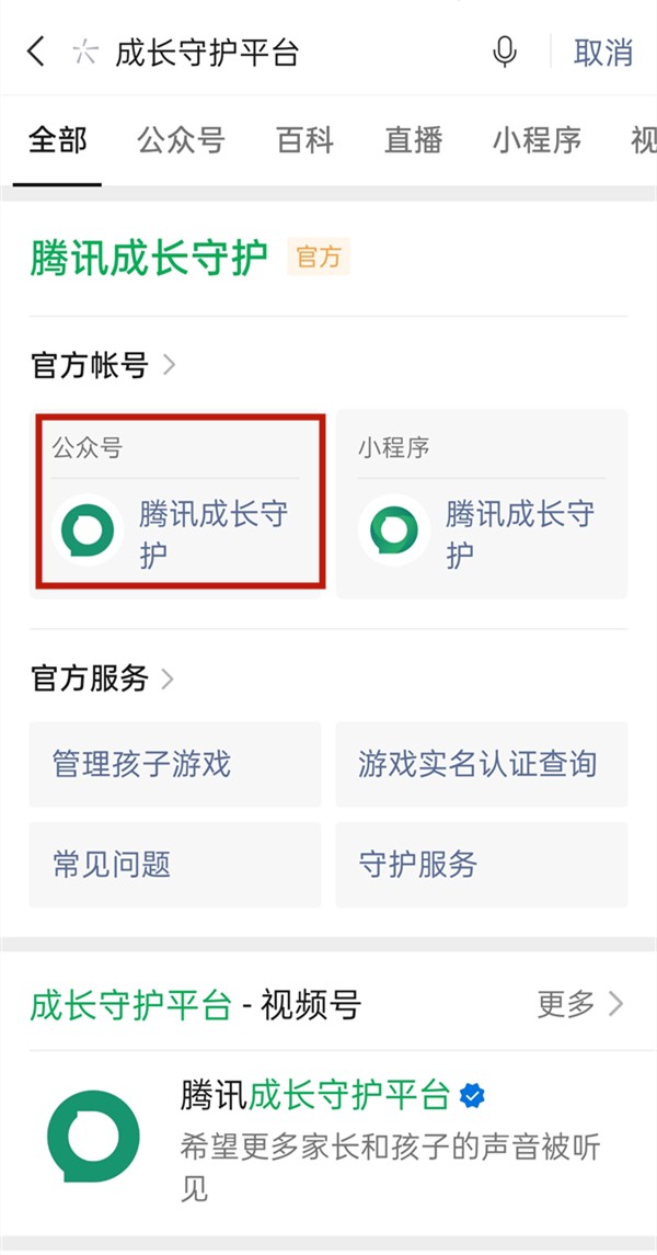 《微信》腾讯成长守护平台解绑QQ方法介绍