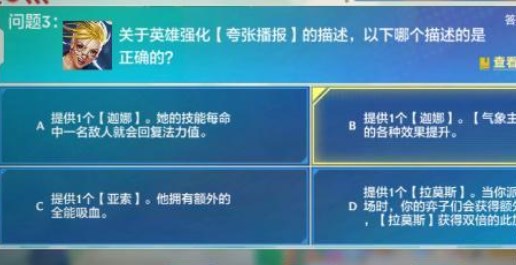 《金铲铲之战》理论特训第七天答案最新介绍