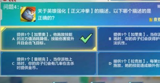 《金铲铲之战》理论特训第七天答案最新介绍