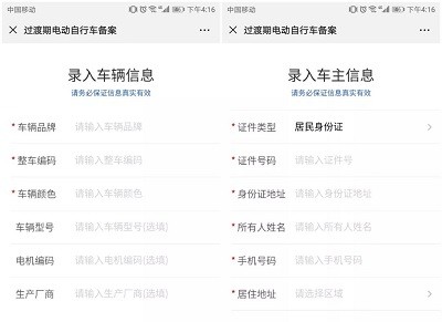 《微信》申请电动车车牌号方法介绍