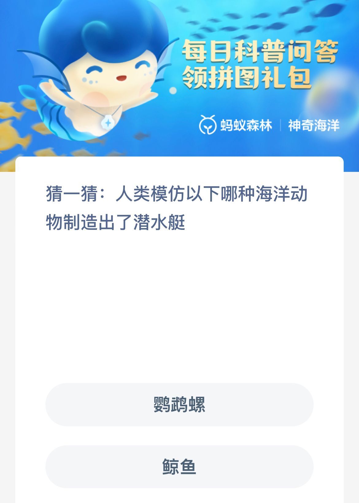 《支付宝》12月18日神奇海洋科普最新答案