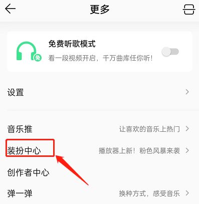 《QQ音乐》设置评论背景卡方法最新介绍