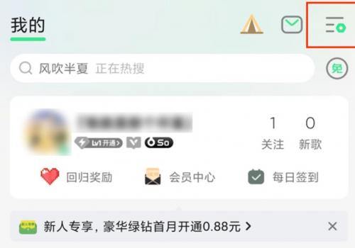 《qq音乐》同时播放设置最新教程