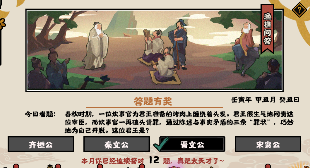 《无悔华夏》渔樵问答12月26日最新答案