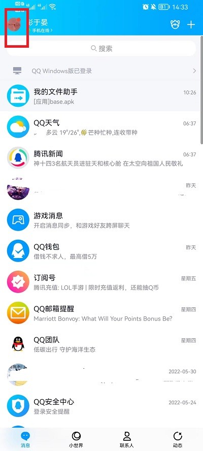 《QQ》设置在线状态方法介绍