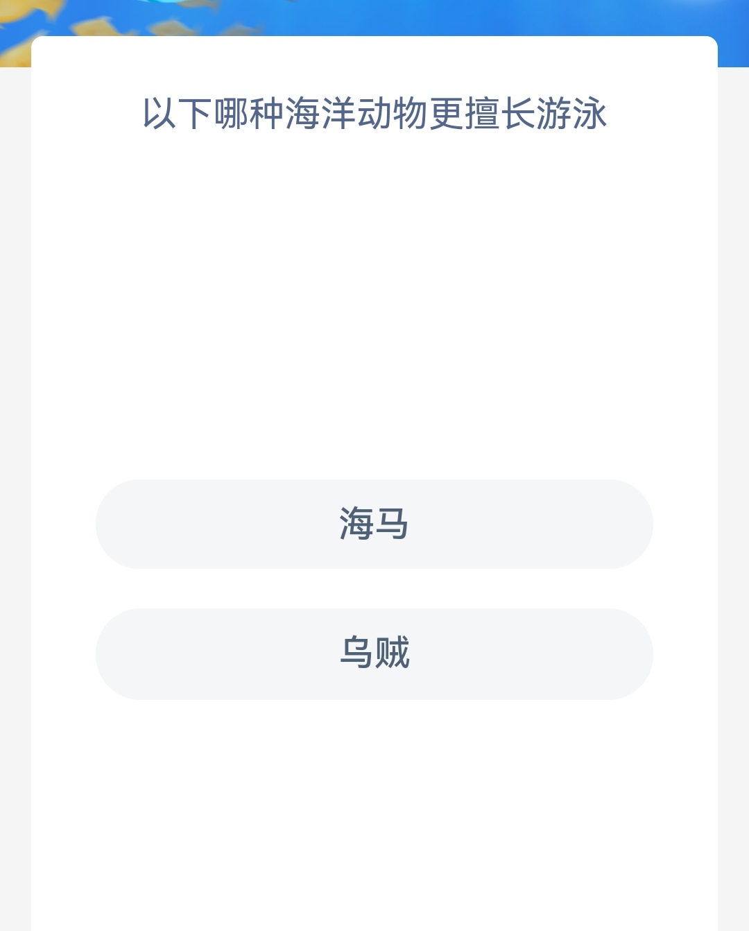 《支付宝》12月29日神奇海洋科普最新答案