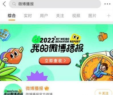 《微博》2022年度报告查看方法介绍