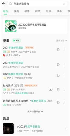 《QQ音乐》2022年度听歌报告查看最新教程