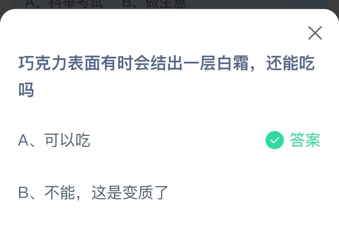 《支付宝》巧克力表面会结出一层白霜2023年1月6日最新答案