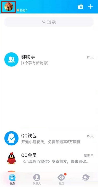 《QQ》礼物墙小气球隐藏方法介绍