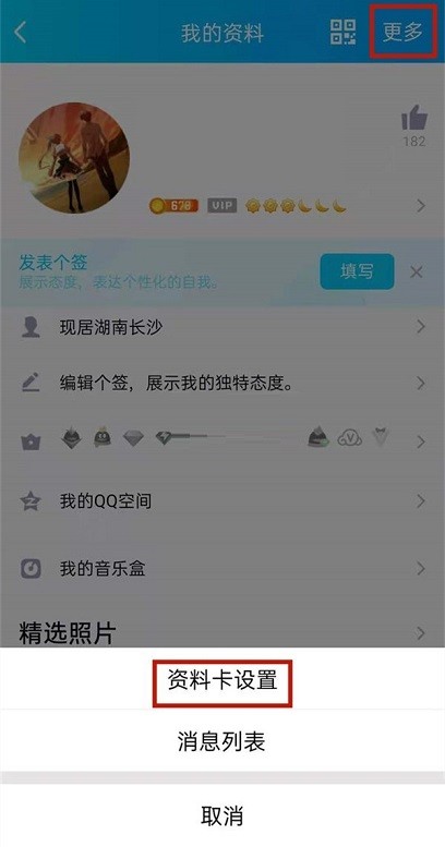 《QQ》礼物墙小气球隐藏方法介绍