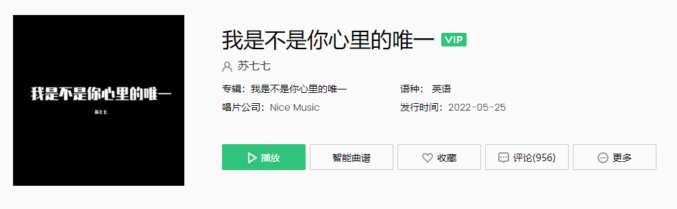 《抖音》我是不是你心里的唯一歌曲最新介绍