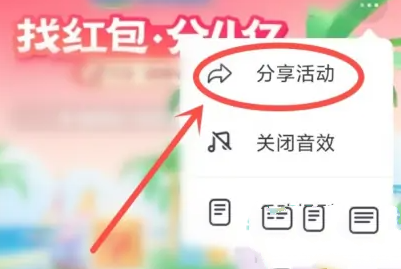 《抖音》找红包分四亿活动分享方法介绍