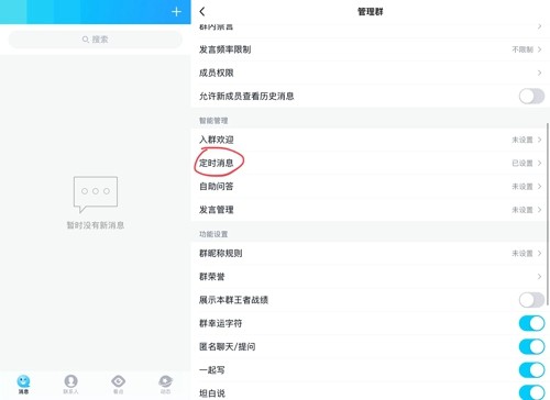 《QQ》群聊发定时消息方法介绍