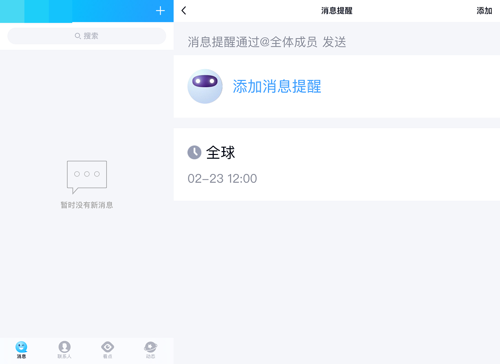 《QQ》群聊发定时消息方法介绍