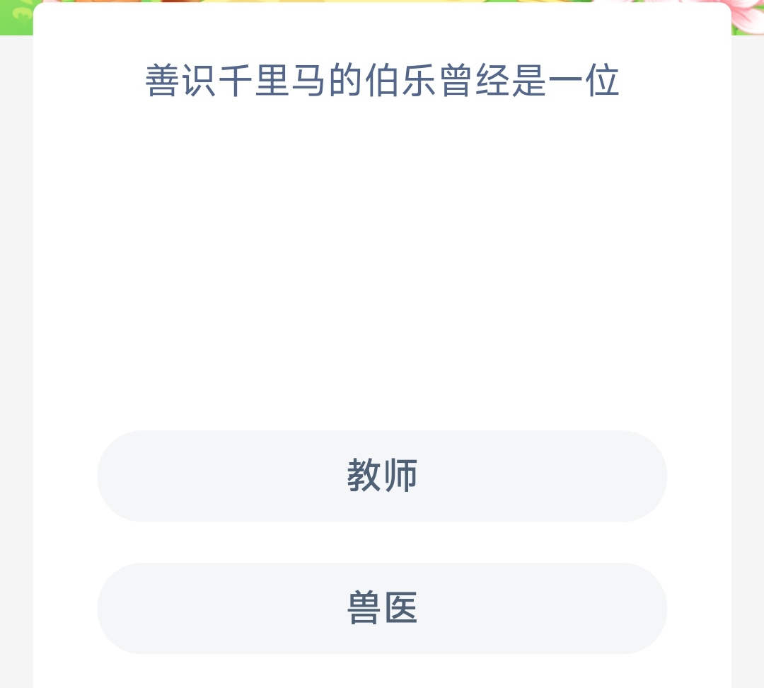 《支付宝》蚂蚁新村小课堂2023年1月30日最新答案