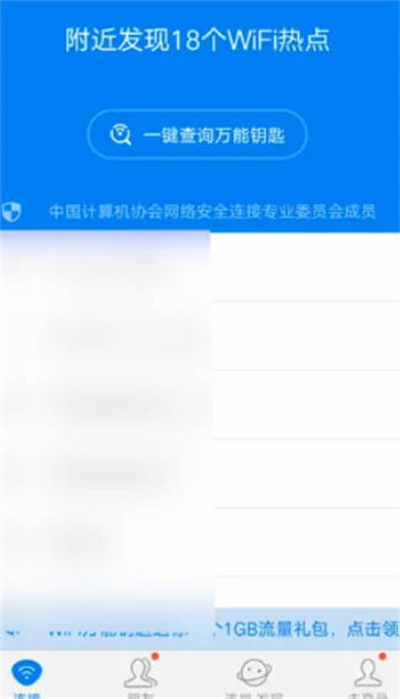 《wifi万能钥匙》设置忘记网络方法介绍