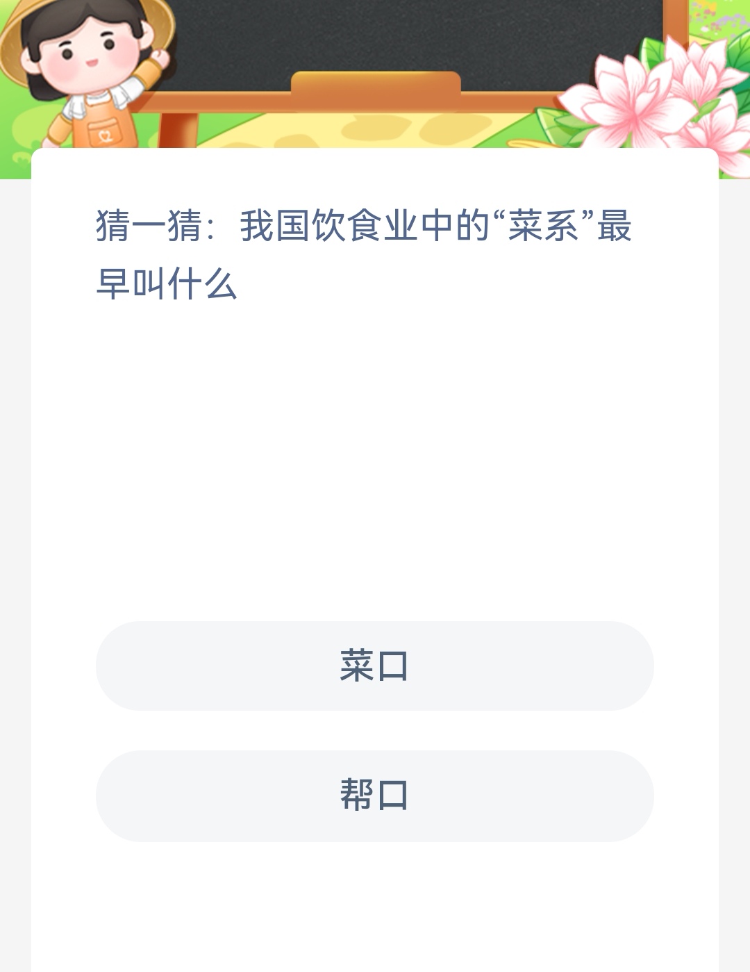 《支付宝》蚂蚁新村小课堂2023年2月2日最新答案