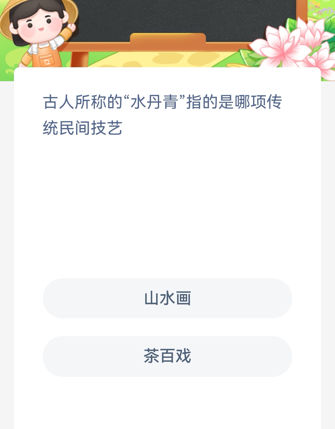 《支付宝》蚂蚁新村小课堂2023年2月3日最新答案