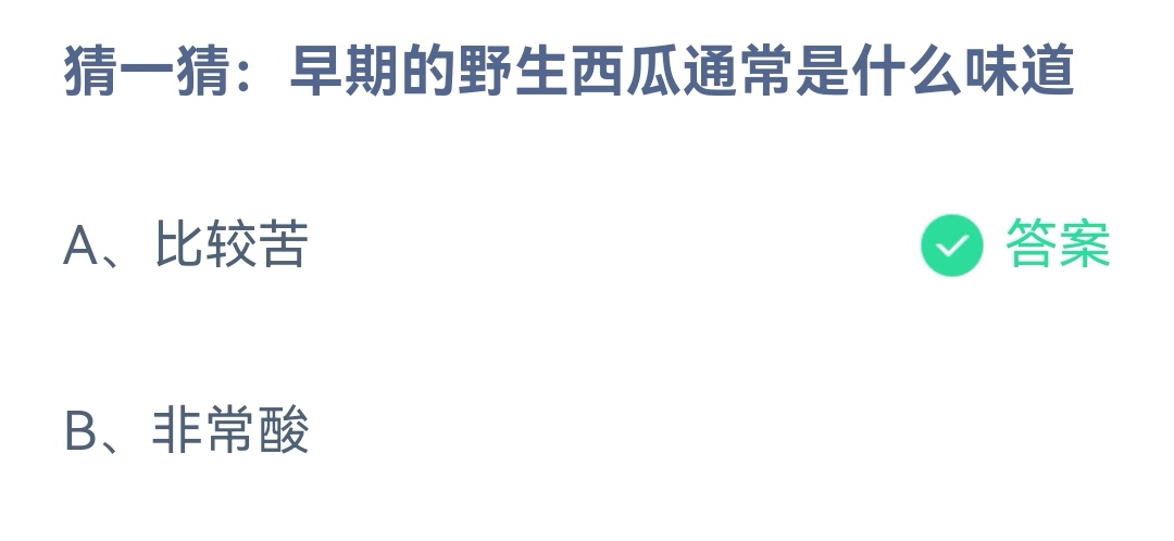 《支付宝》早期的野生西瓜味道2023年2月7日最新答案