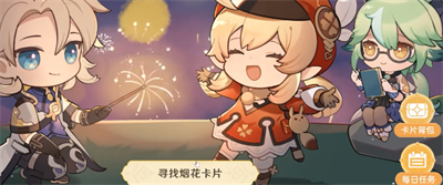 《原神》星彩漫天活动最新介绍