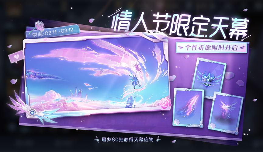 《王者荣耀》无限倾心领相遇好礼活动最新介绍