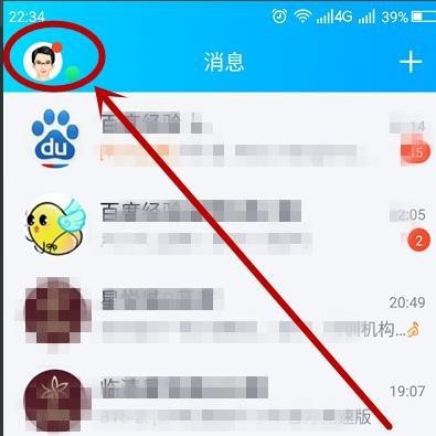 《QQ》开启人脸识别登录方法介绍