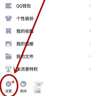 《QQ》开启人脸识别登录方法介绍