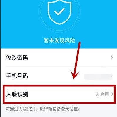 《QQ》开启人脸识别登录方法介绍