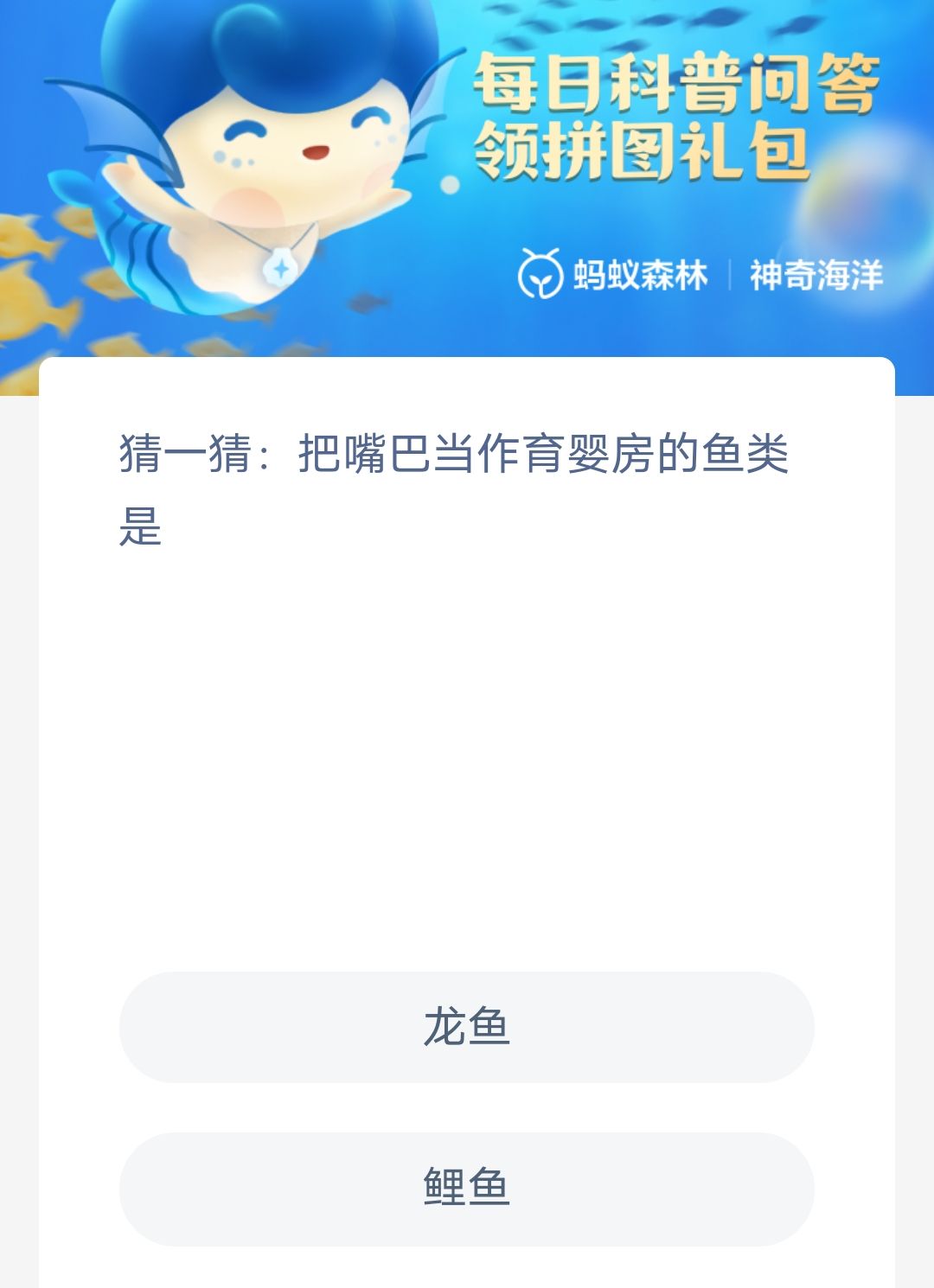 《支付宝》2023年2月13日神奇海洋科普最新答案