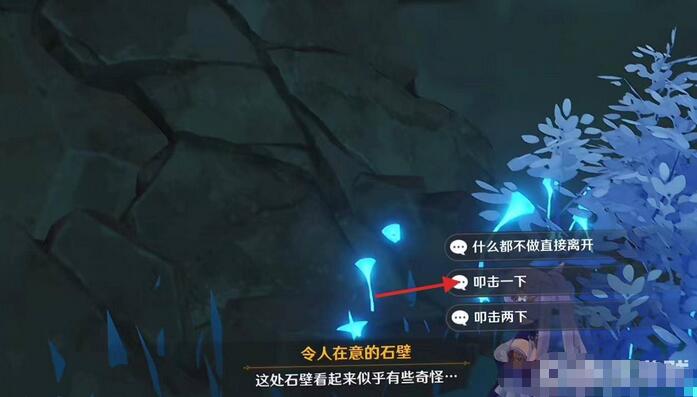 《原神》恒久之约调查石壁上的灌木最新攻略