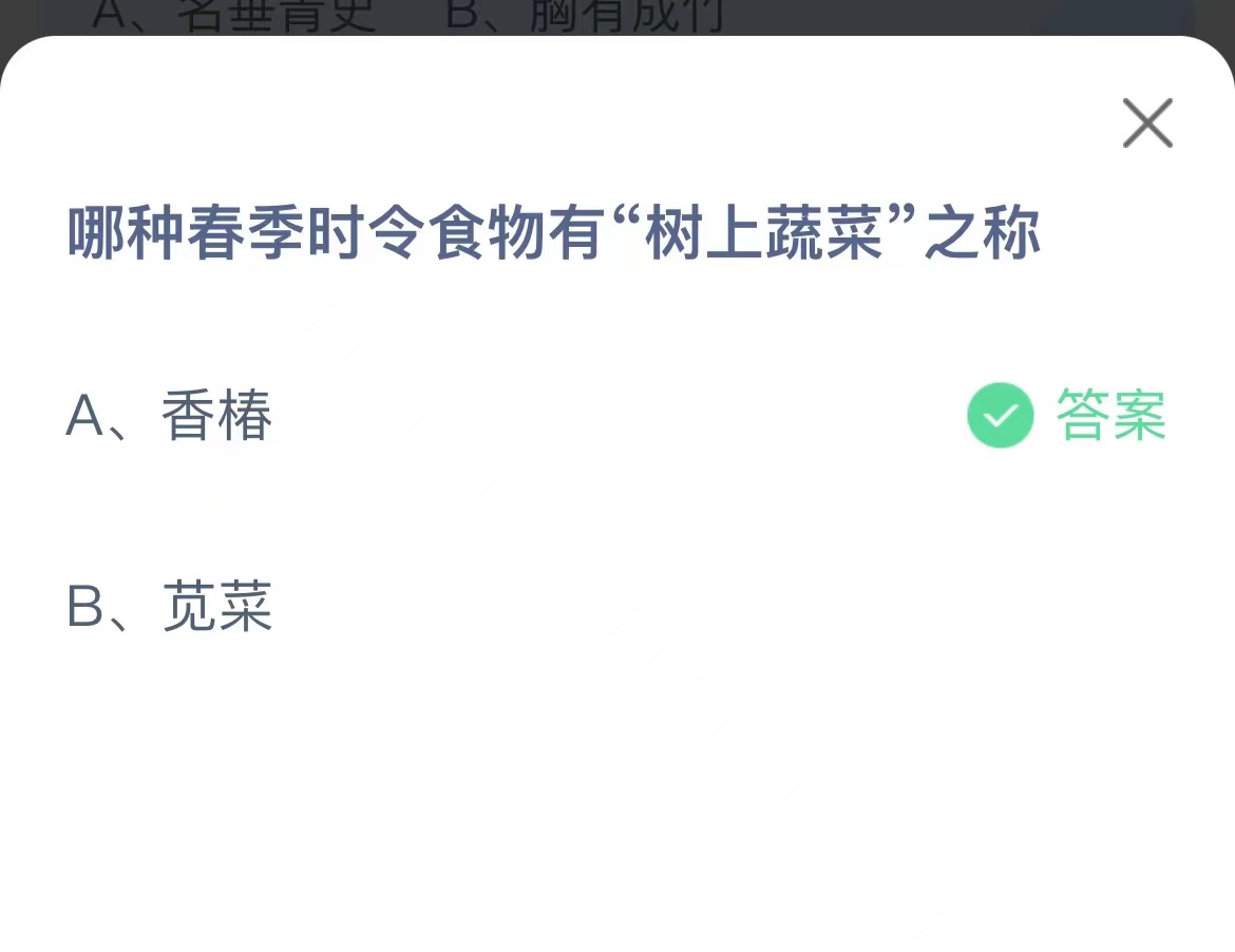 《支付宝》哪种时令食物有树上蔬菜之称2023年2月22日最新答案