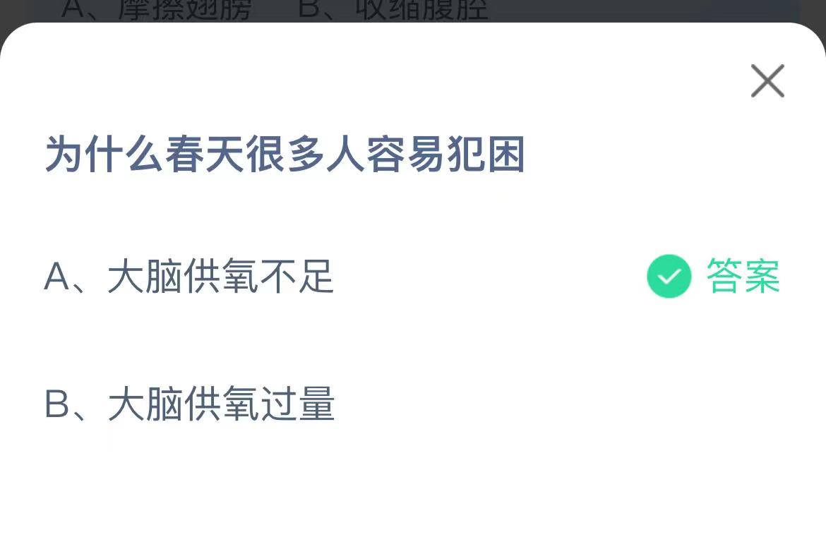 《支付宝》为什么春天容易犯困2023年2月23日最新答案