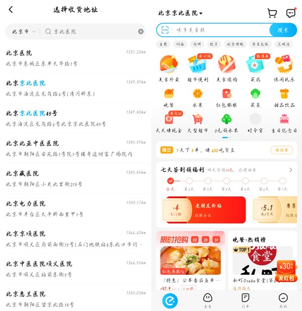 《饿了么》更改定位方法介绍