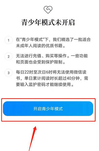 《微信读书》设置青少年模式方法介绍