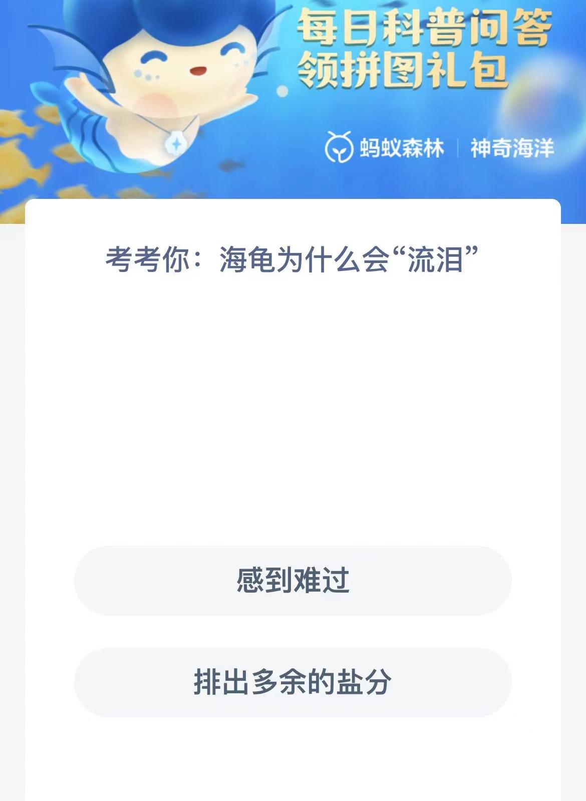 《支付宝》2023年2月26日神奇海洋科普最新答案
