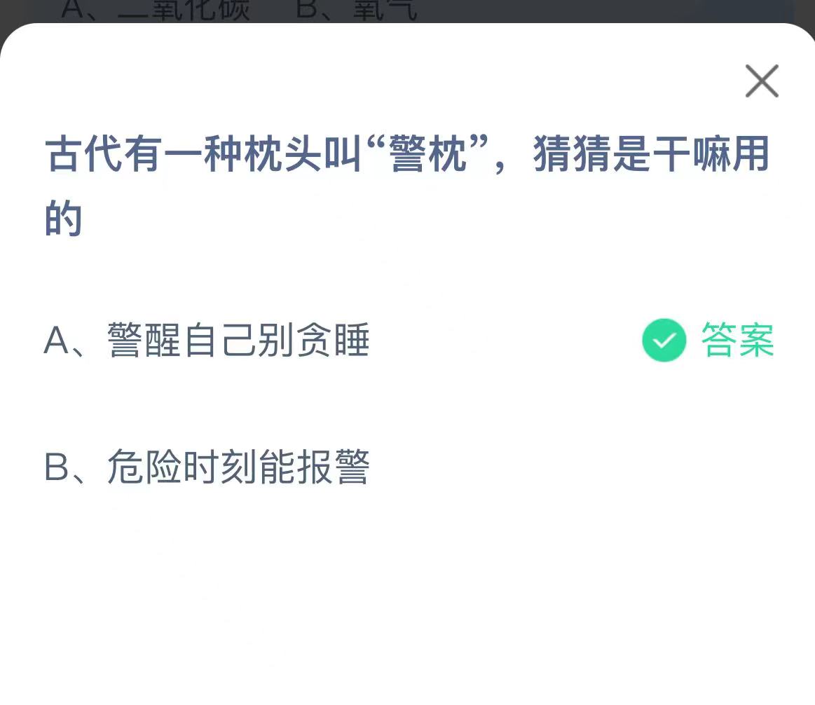 《支付宝》古代枕头叫警枕是干嘛2023年2月27日最新答案