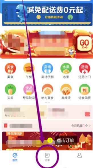 《饿了么》打赏骑手方法介绍