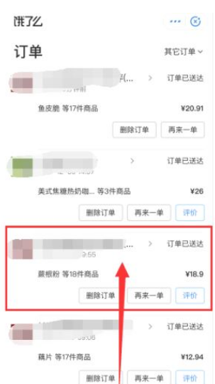 《饿了么》打赏骑手方法介绍