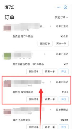 《饿了么》使用教程及问题汇总