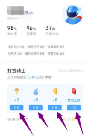 《饿了么》打赏骑手方法介绍