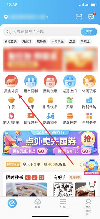 《饿了么》使用教程及问题汇总