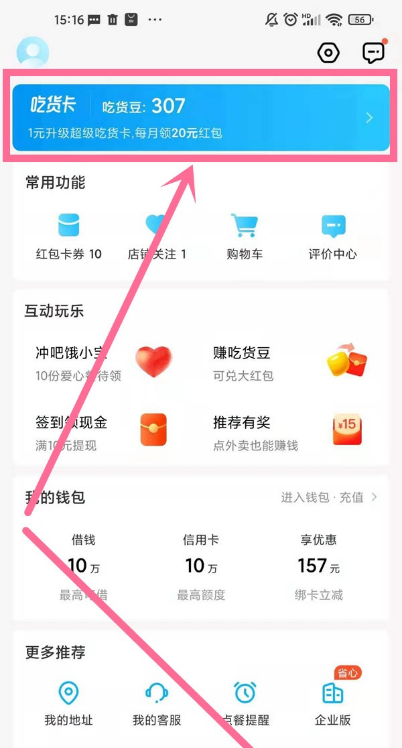 《饿了么》使用教程及问题汇总