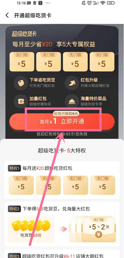 《饿了么》使用教程及问题汇总