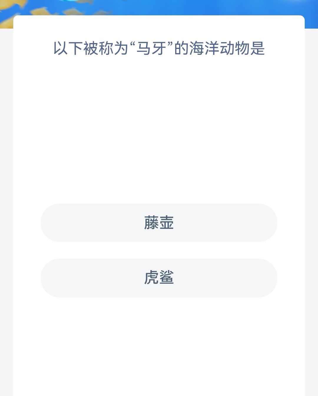 《支付宝》2023年3月6日神奇海洋科普最新答案